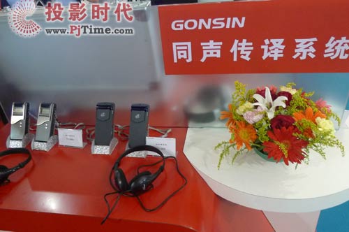 GONSIN公信紅外同聲傳譯系統