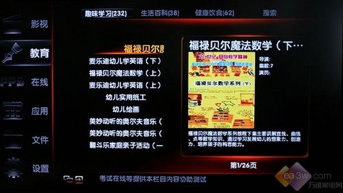 一鍵上網(wǎng)看電影 長虹iTV42876L電視評測