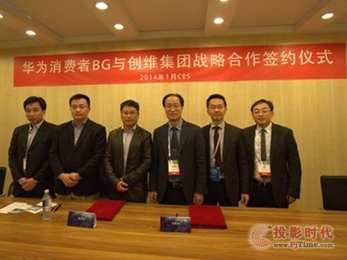 華為終端攜手創(chuàng)維布局智能電視