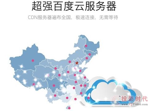 云盒 百度建立“個人云”體系的又一產(chǎn)物