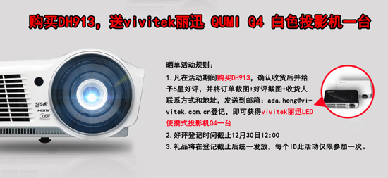 12.12gُIVivitek(Ӎ)DH913βouɫ@ٛQUMI Q4΢Ͷһ_