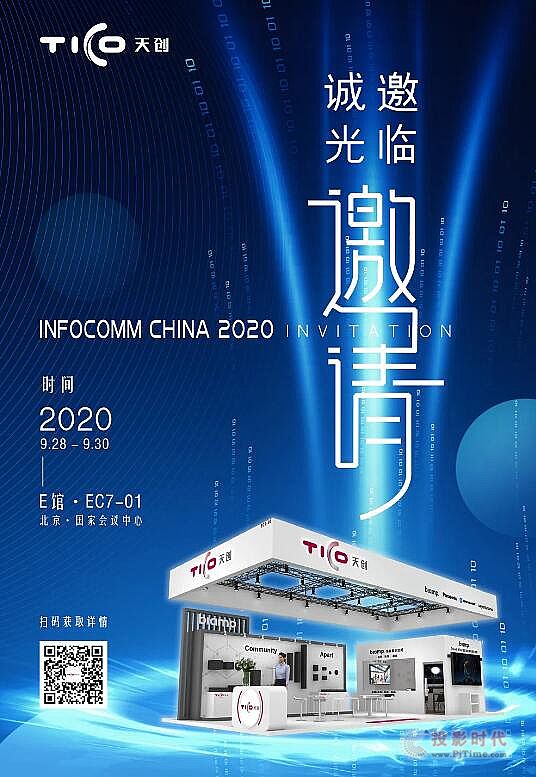 Infocomm china 2020չǰA(y)|섓(chung)չλ@ϲ(j)͵(li)