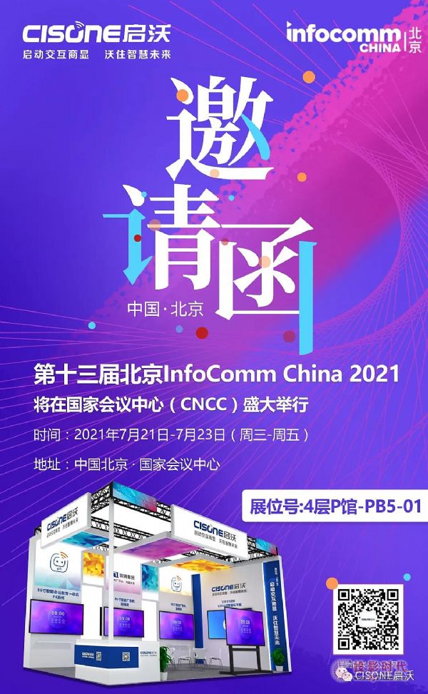 ՈInfoComm China 2021.ҕh4P^PB5-01CISONEWR
