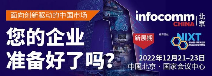 InfoComm ChinaչٷӍ̖Ͼ