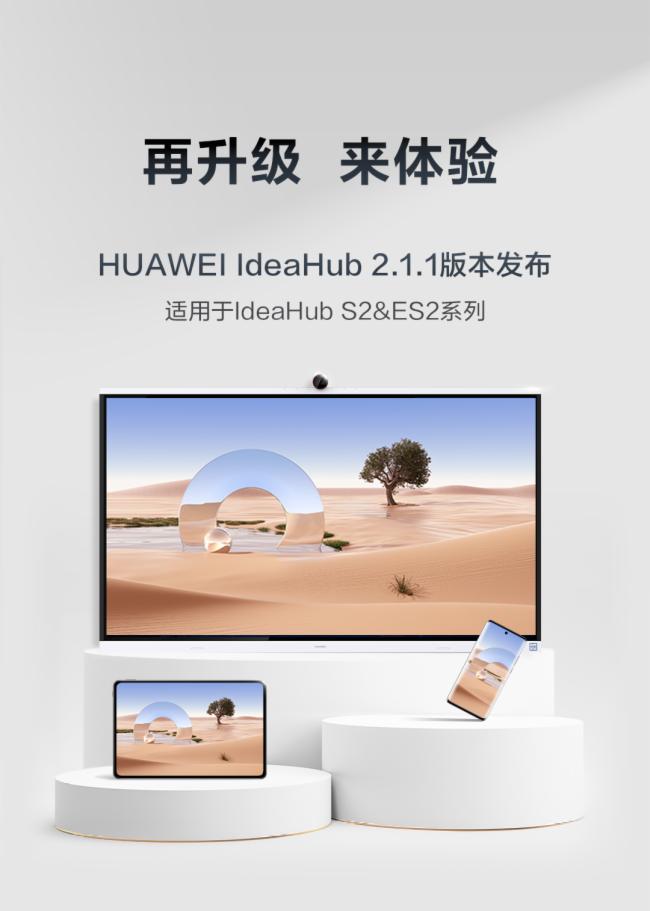 AHUAWEIIdeaHub2.1.1°汾l