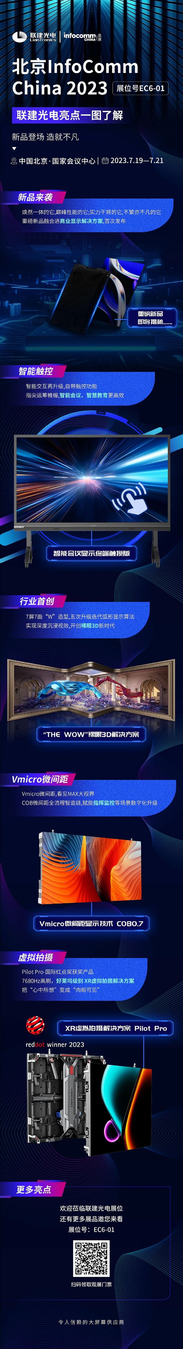 InfoComm China 2023 |cȿ