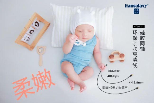華光昱能新推HDMI2.1同軸硅膠高清線,嬰膚質 輕!細!柔!