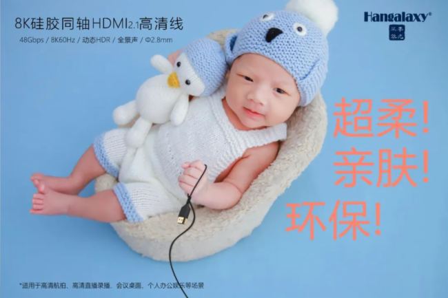 華光昱能新推HDMI2.1同軸硅膠高清線,嬰膚質 輕!細!柔!