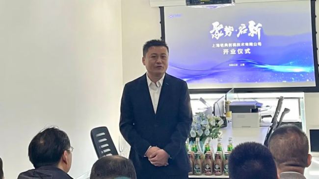 聚勢·啟新 | 上海銘典創(chuàng)視技術(shù)有限公司開業(yè)啟航
