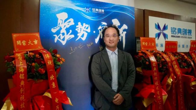 聚勢·啟新 | 上海銘典創(chuàng)視技術(shù)有限公司開業(yè)啟航