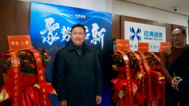 聚勢·啟新 | 上海銘典創(chuàng)視技術(shù)有限公司開業(yè)啟航