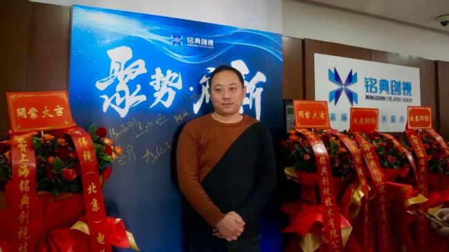 聚勢·啟新 | 上海銘典創(chuàng)視技術(shù)有限公司開業(yè)啟航