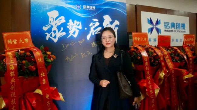 聚勢·啟新 | 上海銘典創(chuàng)視技術(shù)有限公司開業(yè)啟航