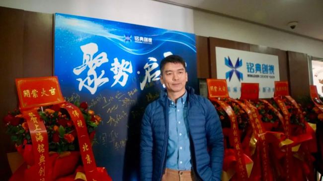 聚勢·啟新 | 上海銘典創(chuàng)視技術(shù)有限公司開業(yè)啟航