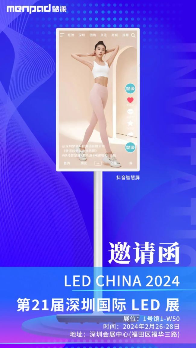 I@ʾLɿƼFLED CHINA2024