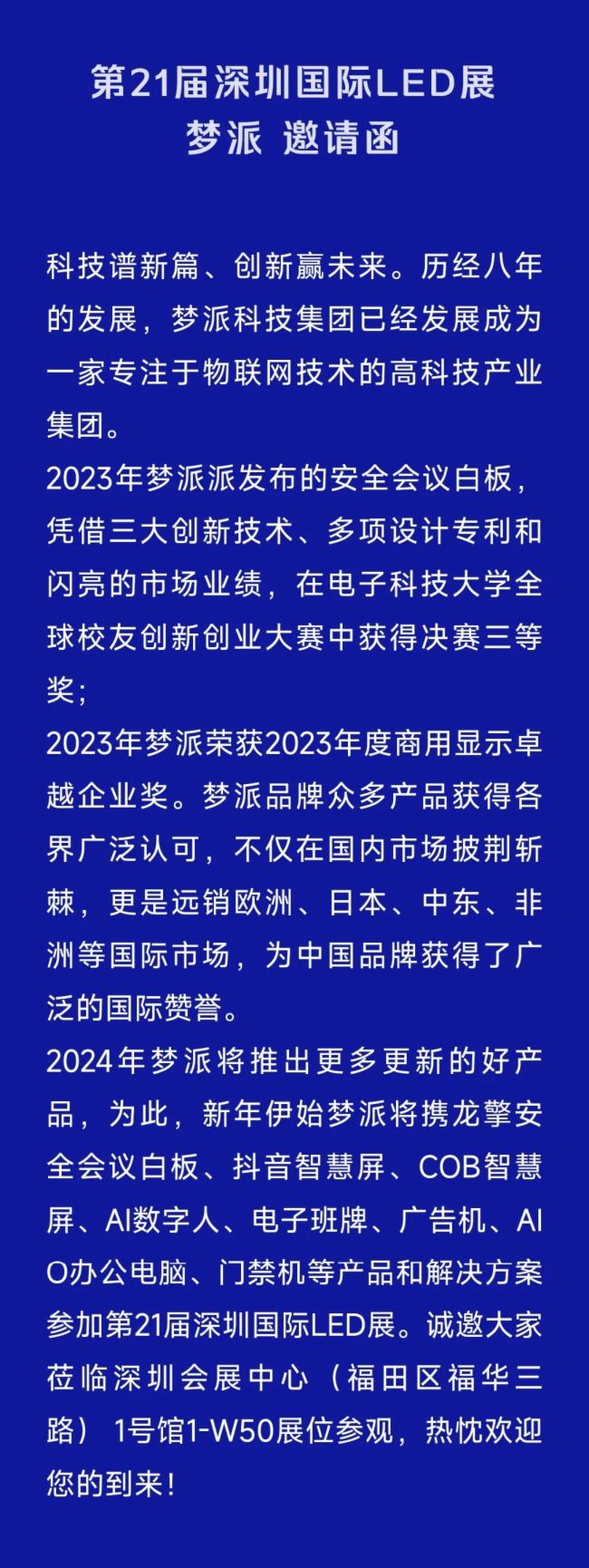 I@ʾLɿƼFLED CHINA2024