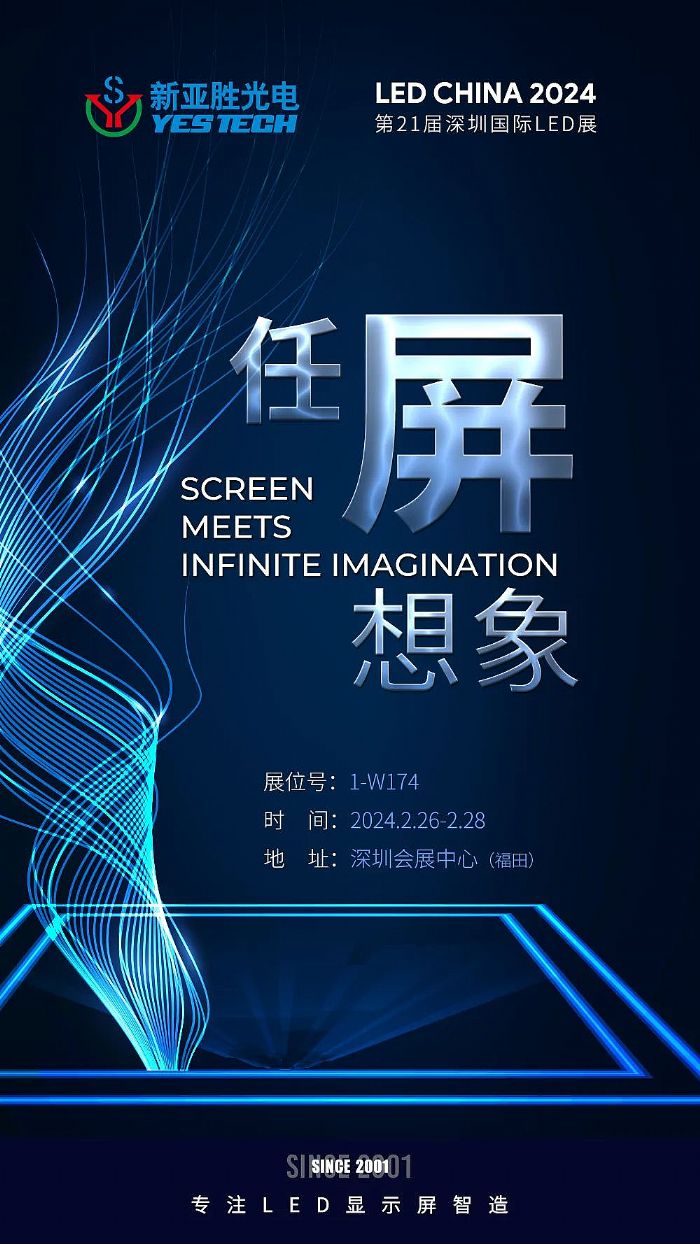 pչcҊɢLED CHINA 2024 & ISLE 2024