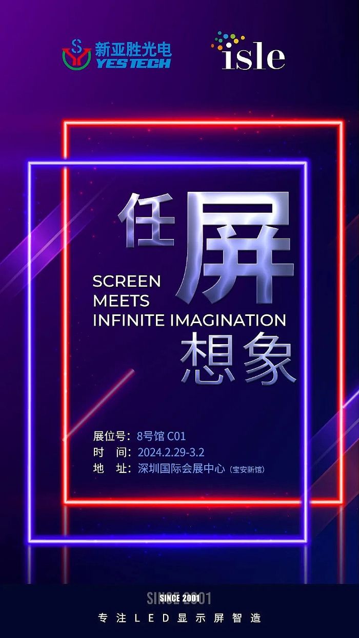 pչcҊɢLED CHINA 2024 & ISLE 2024