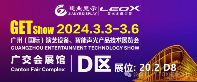 2024GETshowʢrMЕrLEOXI(y)@ˎʽwȫ@ʾa(chn)Ʒ