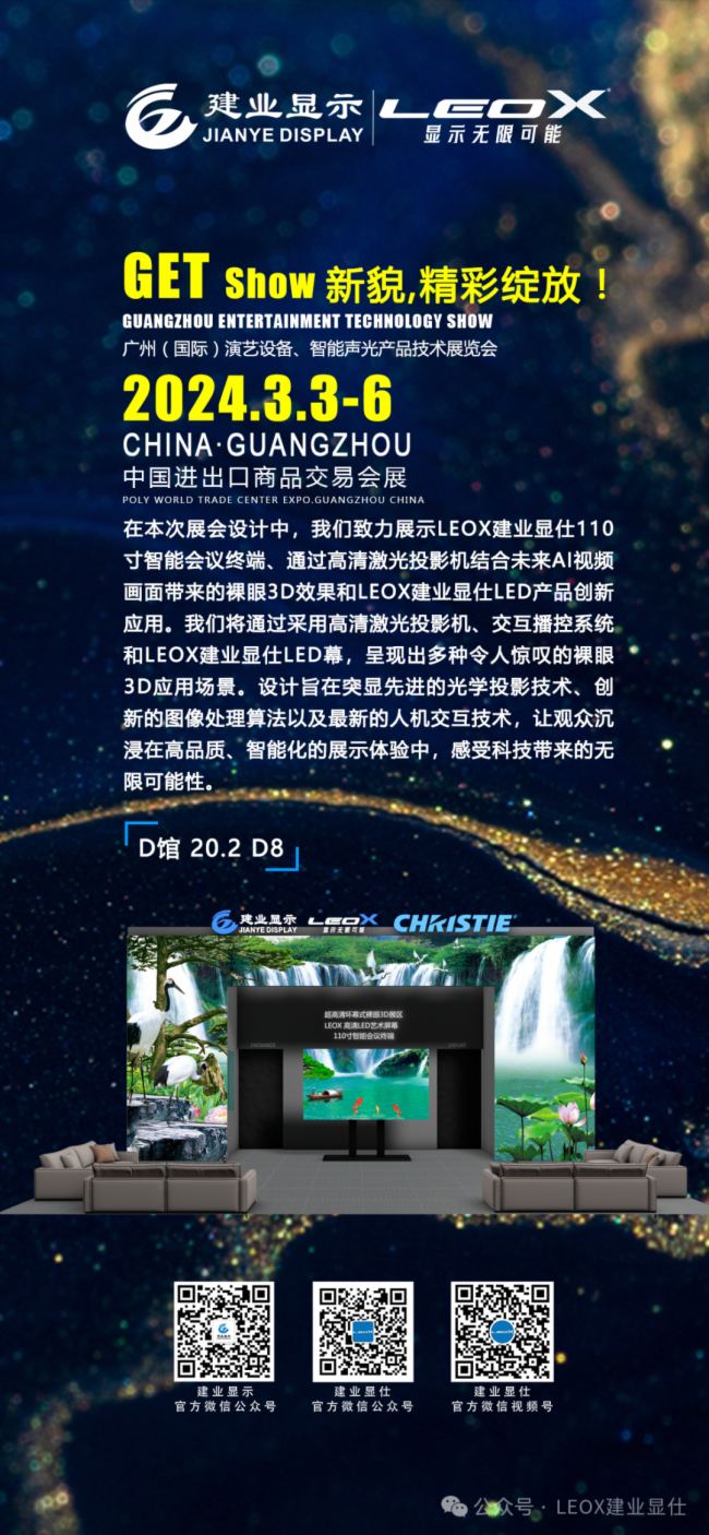 2024GETshowʢrMЕrLEOXI(y)@ˎʽwȫ@ʾa(chn)Ʒ