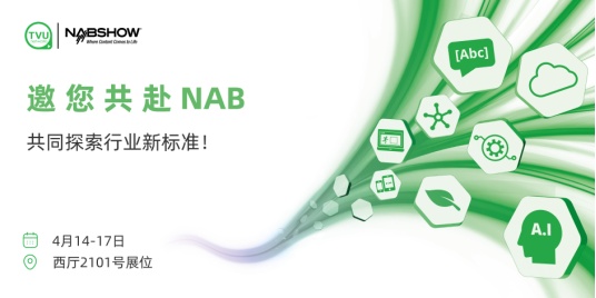 NAB 2024cTVUͬ̽ИI(y)˜
