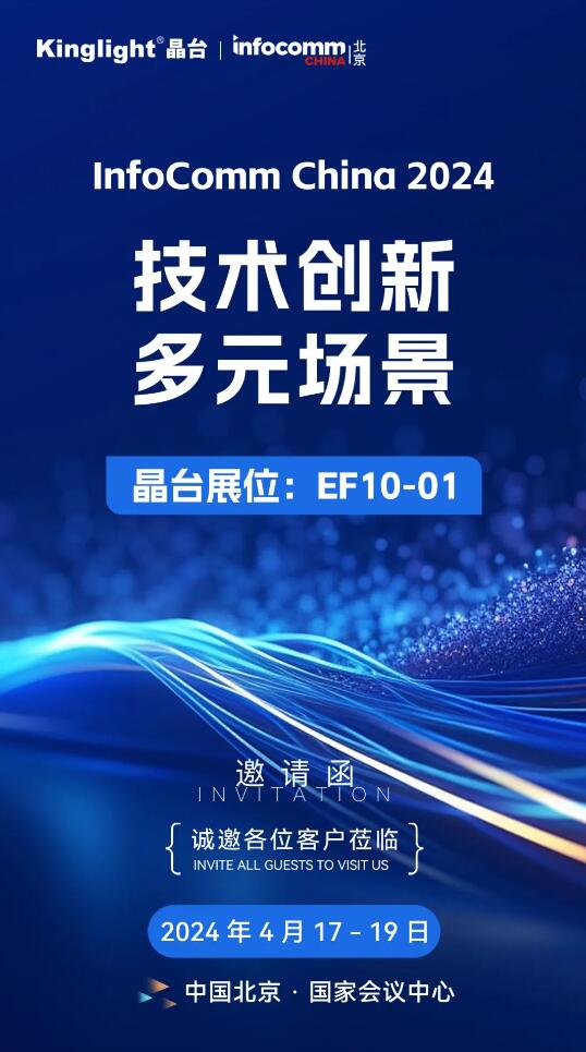 _InfoComm China 2024ԼgxܶԪ