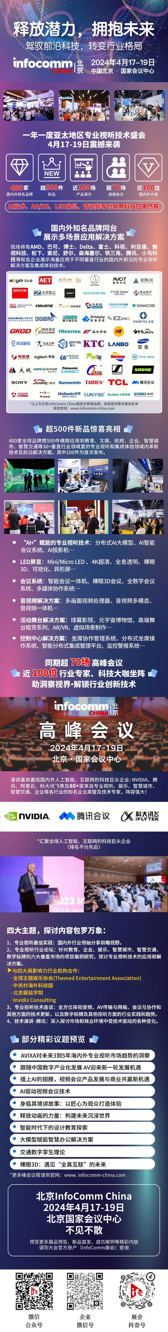 Ӌ(j)r(sh)2 | 417-19ձInfoComm China^A(y)ӛټ
