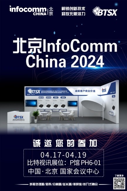 比特視訊8K魔控拼接器BIT-VJ-106Pro即將亮相第24屆湖南安博會(huì)和北京Infocomm China兩大行業(yè)盛會(huì)
