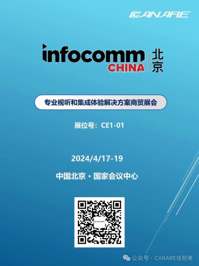Ո InfoComm ChinaCANARE