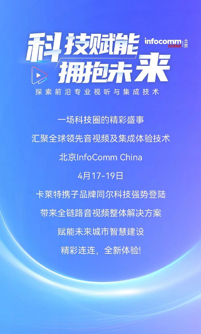 R?ci)yƷͬƼ(qing)(sh)InfoComm Chinaȫ·ҕlwQxδǻ۽O(sh)