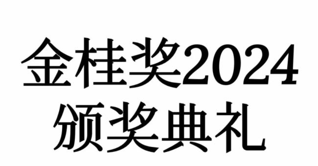 2024CYL-Acoustics&DiGiCoԺйʢ