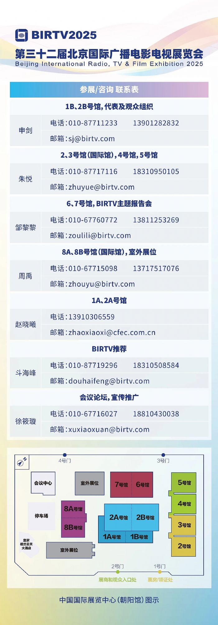 ذ֪ͨBIRTV2025722-26ھek