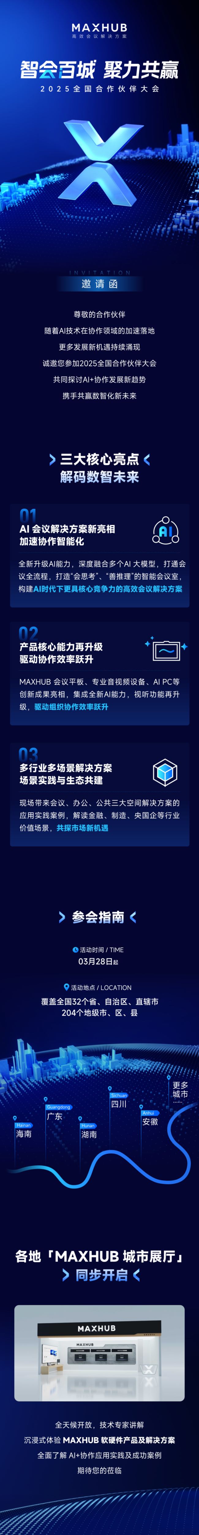 MAXHUB 2025ȫ_AI+fB