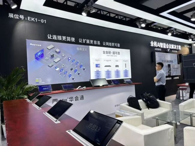 ܕ(hu)h(bio)UA(hu)ͨƷWҫInfoComm China 2025