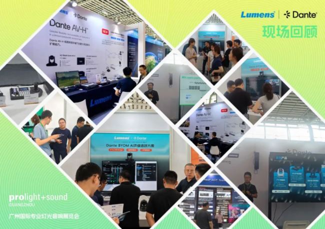 ȫӡLumens x DanteVչAMĻ