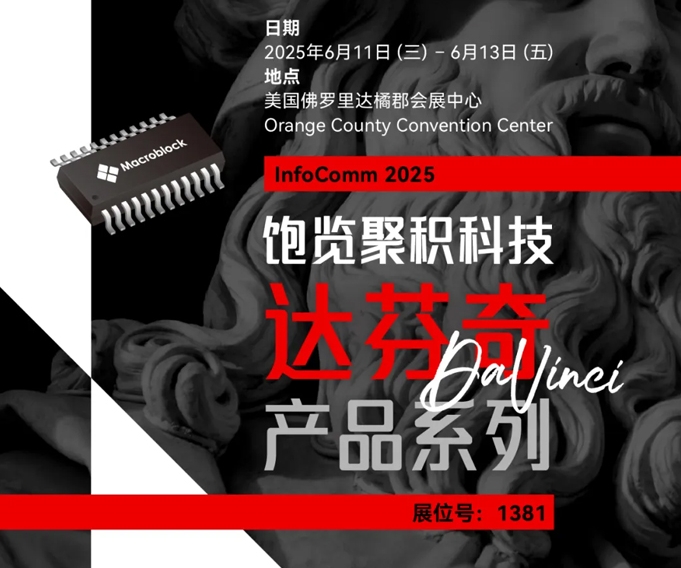 2025 InfoCommm USAA棺ᡢɹ늡늡š˼늵ȵȌչʾͶӰ@ʾgCOB@ʾgMicroled̓MĔzȷ