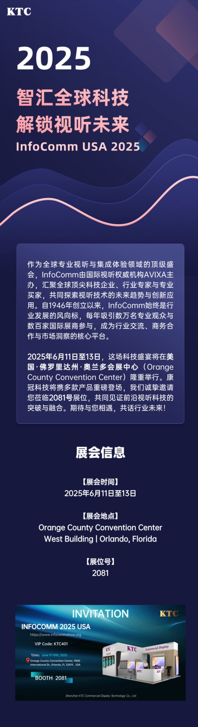ڿƼʽƽذǈ2025InfoComm  iҕ δ