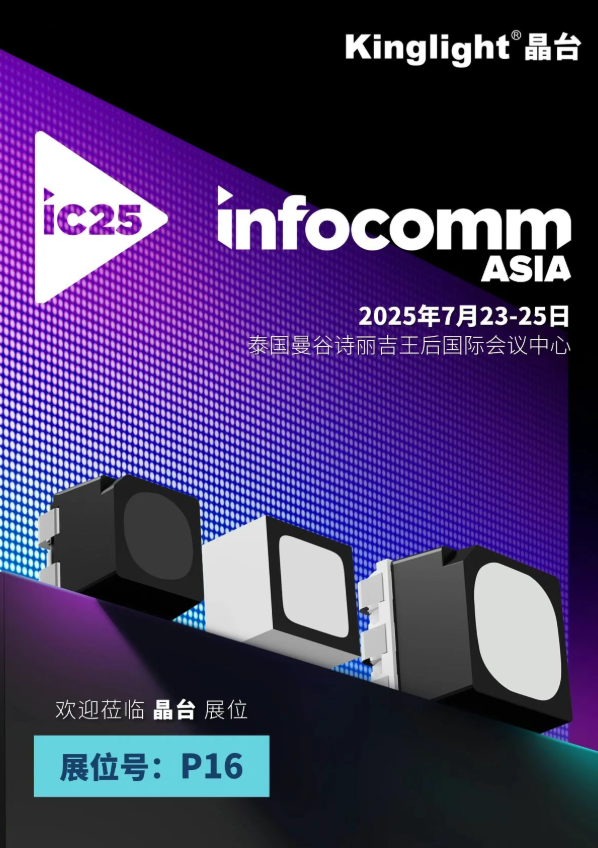 InfoComm Asia 2025  | _ؖ|ρҕ C