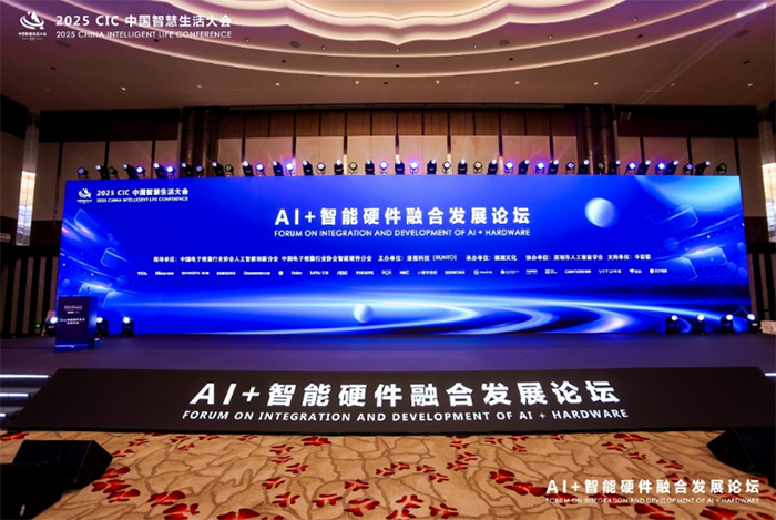 2025 CICЇ(gu)ǻ(hu)AI+Ӳںϰl(f)չՓɹ_(ki)