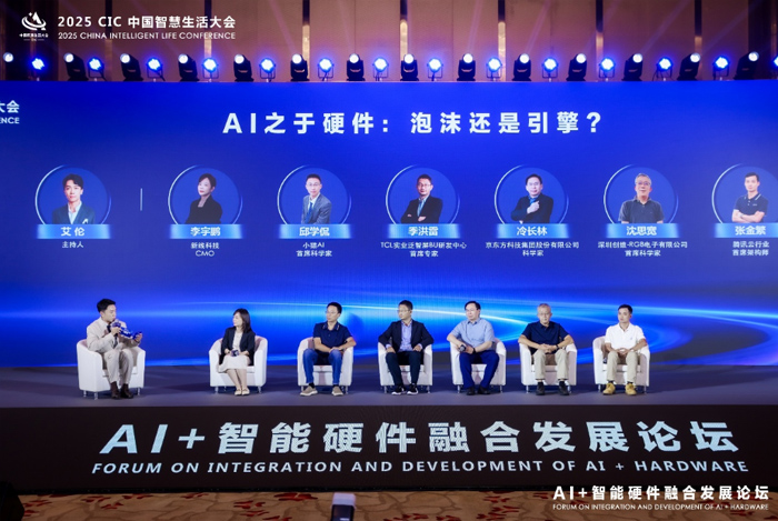 2025 CICЇ(gu)ǻ(hu)AI+Ӳںϰl(f)չՓɹ_(ki)