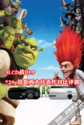 3LCD(zhn)DLP ɿ720pͶӰ(du)u(png)y(c)